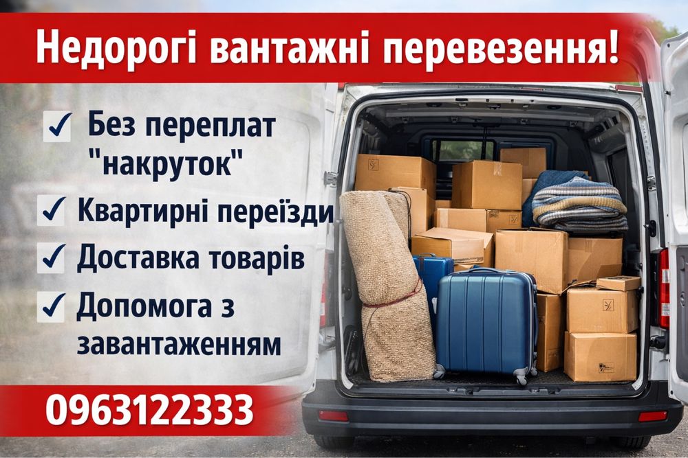 Вантажні перевезення!!!