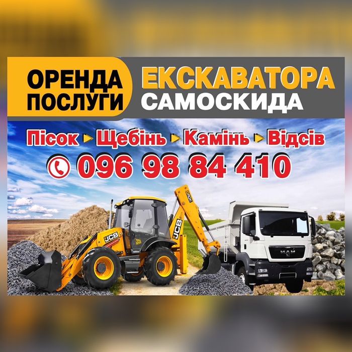 Камаз. Послуги. Оренда. Пісок. Щебінь. Камінь.Екскаватор. Маніпулятор