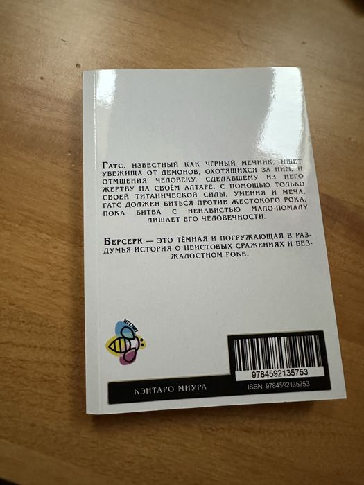 Манга берсерк 2, на русском