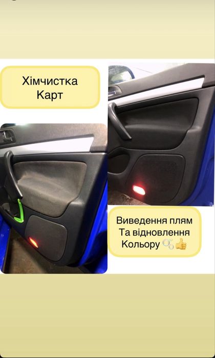Хімчистка авто