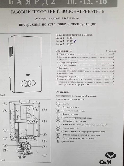 Газовий водонагрівач