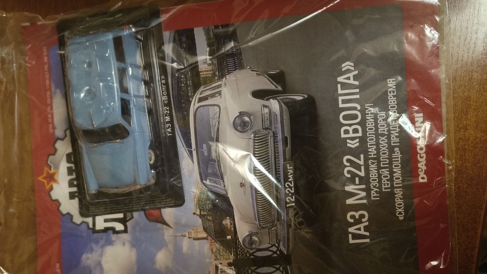 колекція Автолененди Газ М  22 Волга2