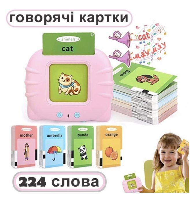 Говорящие обучающие карточки  для изучения английского языка