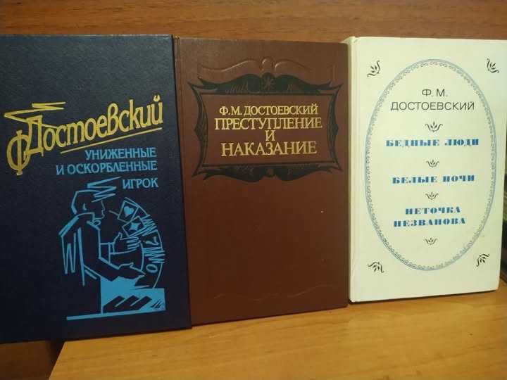 Классика Достоевский ФМ Коллекция книг