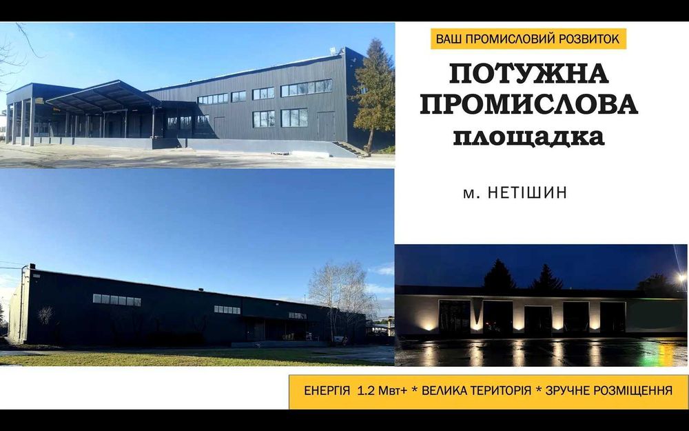 БЕЗ%! Продаж Виробничого Комплексу 5900кв.м.! Ділянка 1,98 Га
