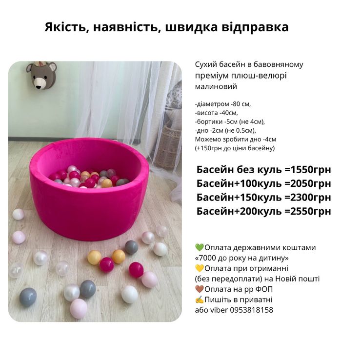 Дитячий сухий басейн рожевий з кульками та без. Діаметр 80см, висота -40см. Є різні кольори. Є оплата 7000грн на дитину.Наложка. Бассейн с шариками