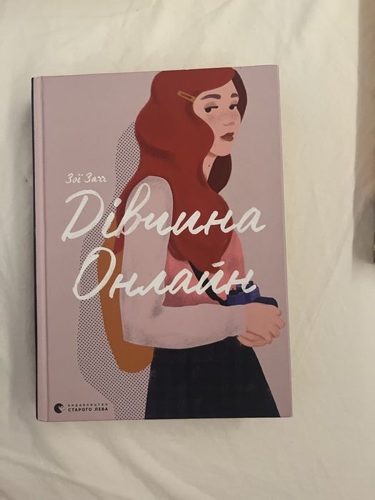 Книги: «дівчина онлайн» «геміш» «ракета на чотирьох лапах»