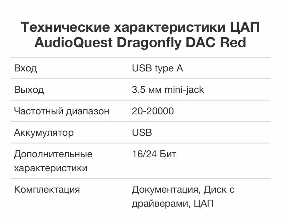 ЦАП Dragonfly Red