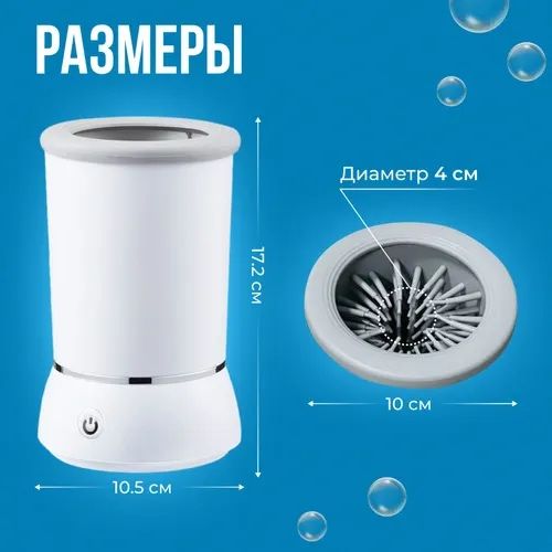 Лапомойка электрическая автоматическая для собак