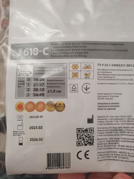 Бандаж підтримуючий Торос 610-С