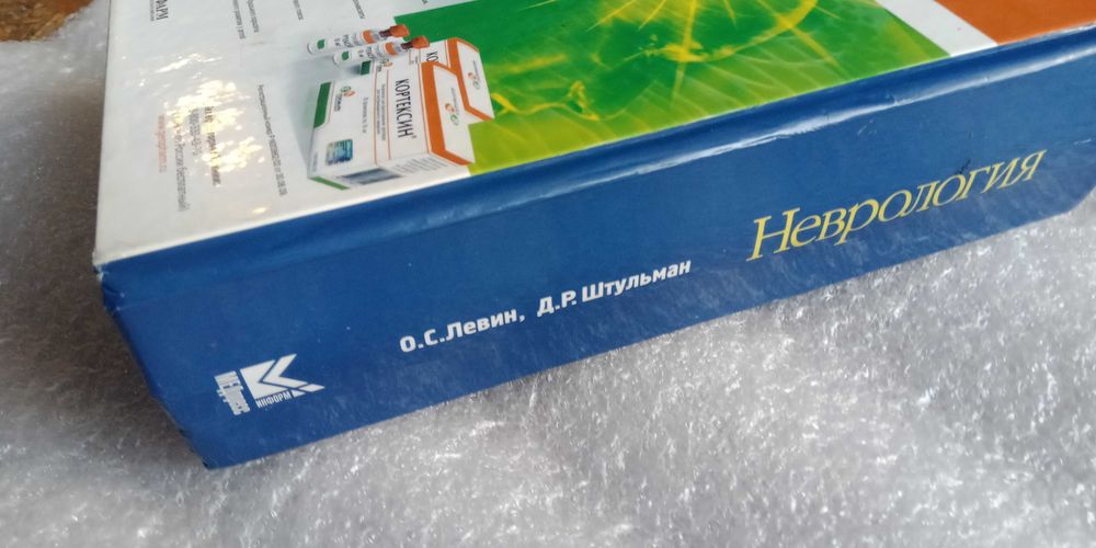 Книга Неврология Левин Штульман 7-е издание 2011 год