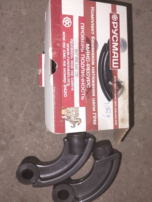 ЗМЗ 405,406,409  Башмак