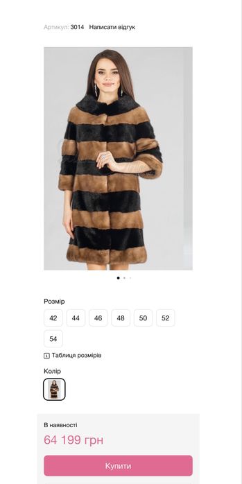 Шуба норкова ексклюзивна