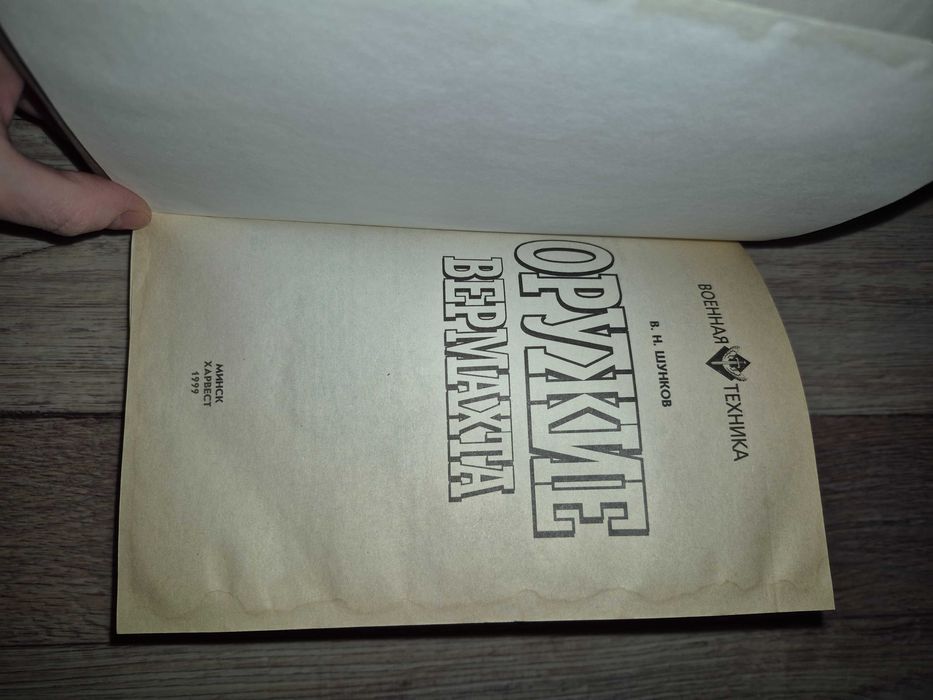 3 книги из Серии: Военная техника.