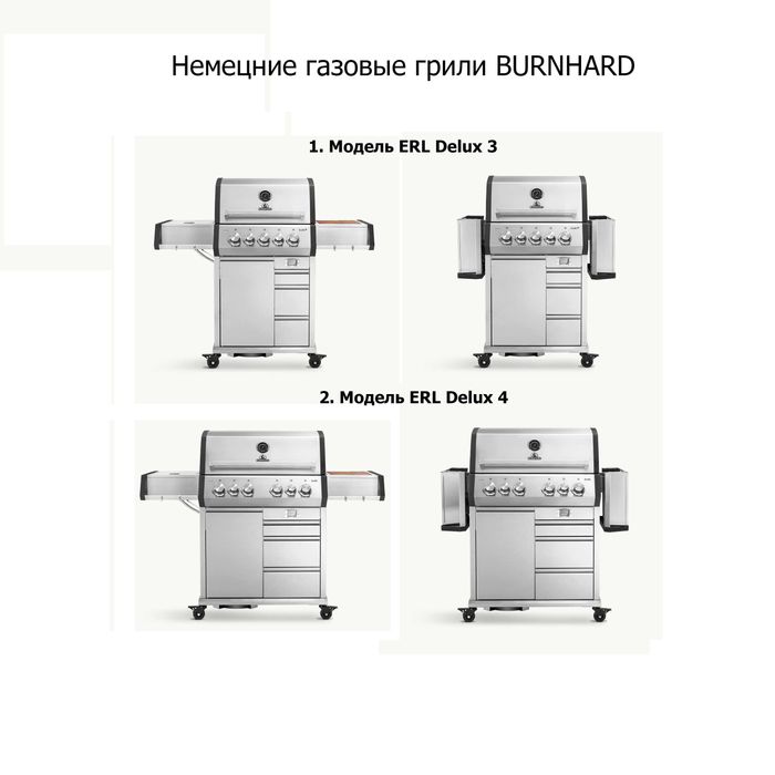 Немецкий Премиум газовый гриль Burnhard Erl Searzone не Weber Napoleon