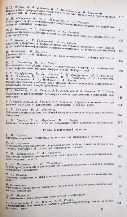 ГЛИНЫ Огнеупорные глины каолиновые руководство пособие керамзит обжиг