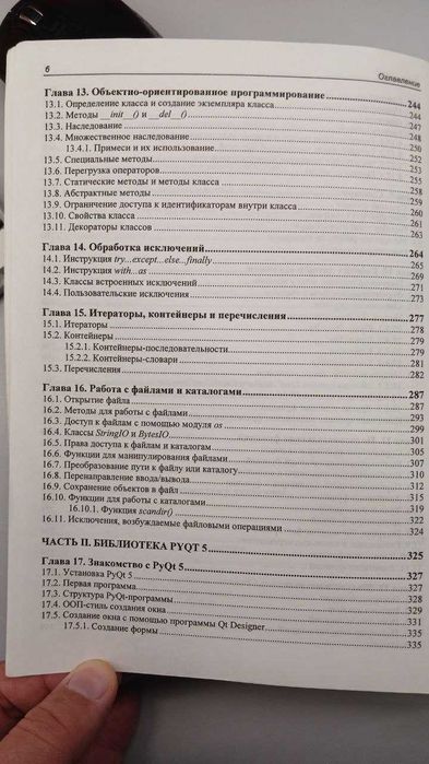 Python 3 и PyQt 5. Разработка приложений: 500 грн. - Книги / журнали ...