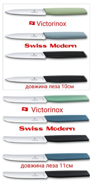 Victorinox Ніж для СТЕЙКА Кухні Шеф Обробний Універсал М'ясника Swibo