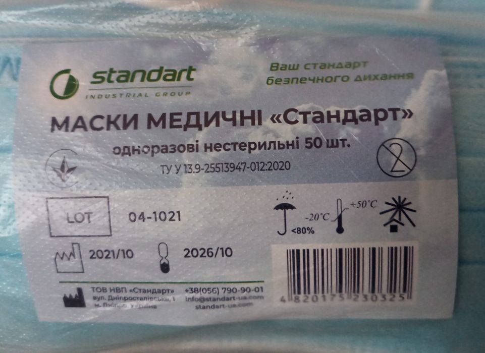 Маска медична, захисна, тришарова.