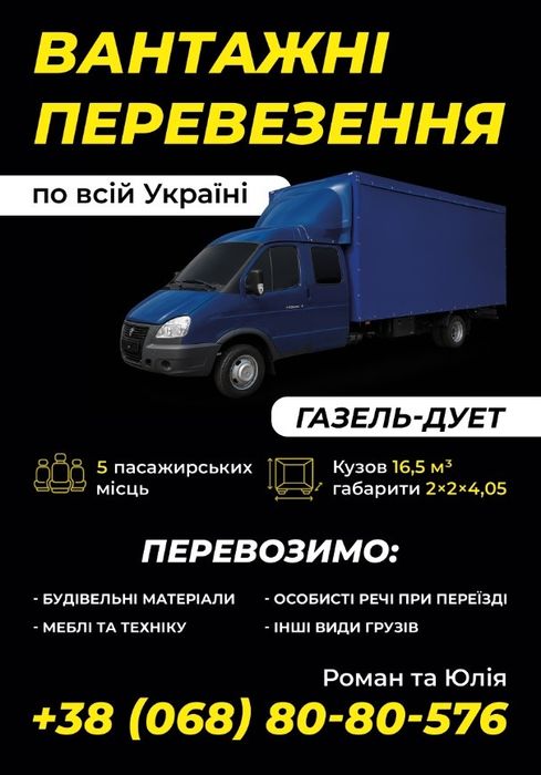 _Грузоперевозки_