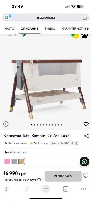 Приставне ліжко Tutti Bambini CoZee Luxe