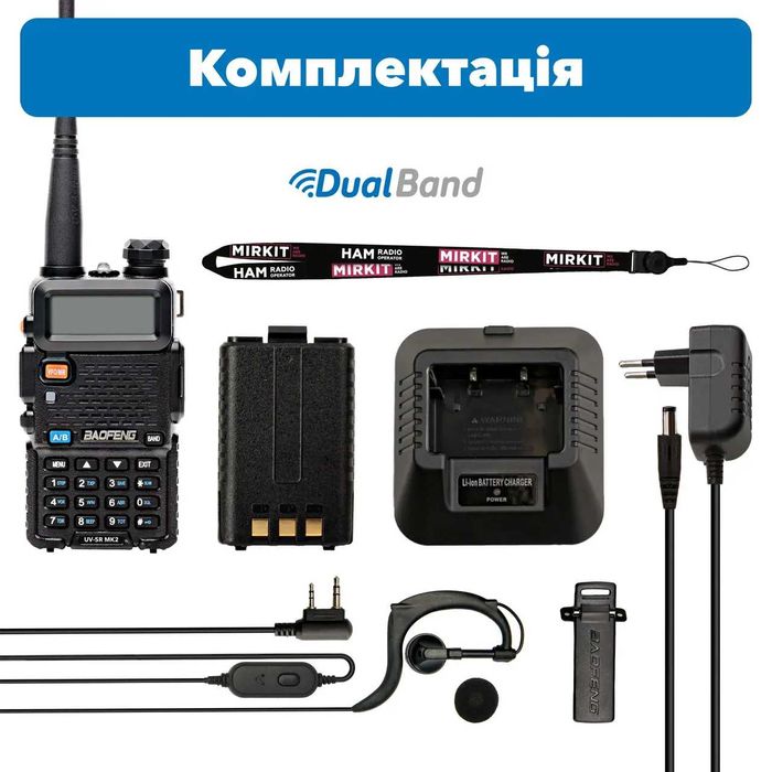 Рація Baofeng UV-5R MK2 + Шнурок Mirkit