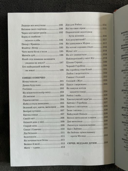 Квітека Сонця, притчі, казки, оповідання