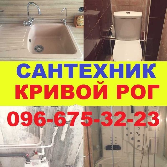 Сантехник/Ремонт/Замена/чистка бойлеров/водопровода/канализации