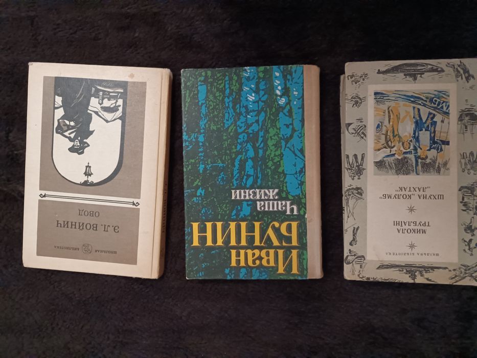 М. Трублаiнi Шхуна "Колумб", "Лахтак", Э. Войнич Овод и И. Бунин