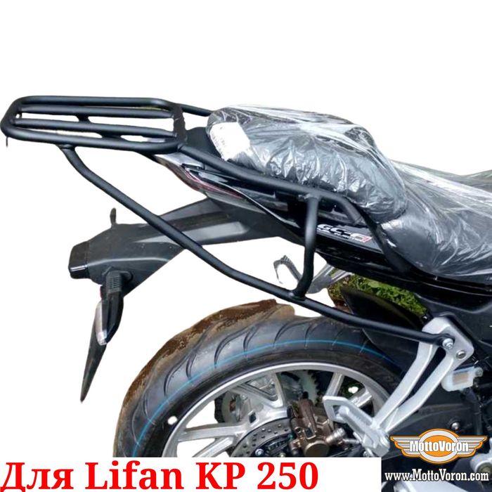 Lifan KP 250 Багажник Lifan KP250 багажная система под кофр сумку