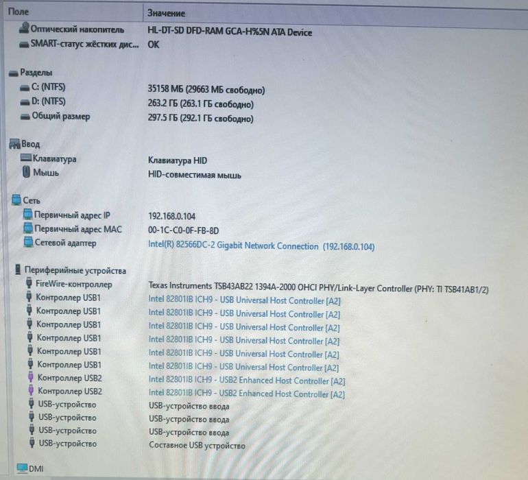 Intel Core2 Quad Q6600 2,40 GHz/1,5 Gb/256 Mb/HDD 320Gb/Windows 10