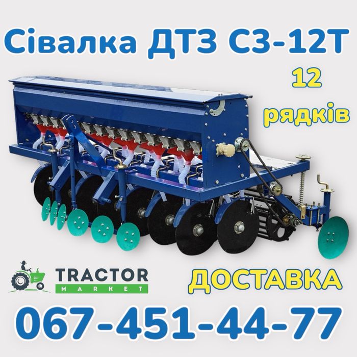 Сівалка зернова ДТЗ СЗ-12Т