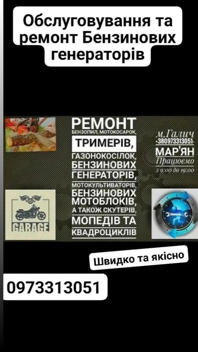 Ремонт бензинових генераторів.Бензопил,тримерів та інструментів