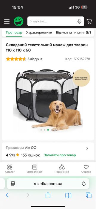 Манеж для тварин