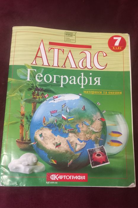 Атлас географія, 7 клас НУШ