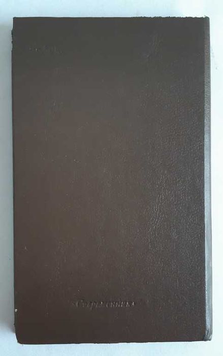 П.Г. Курлов Гибель императорской России