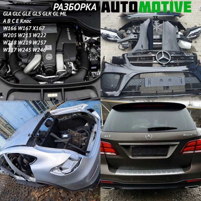 Бампер GLE GLC GLA GL GLK w156 X156 w253 X253 разборка