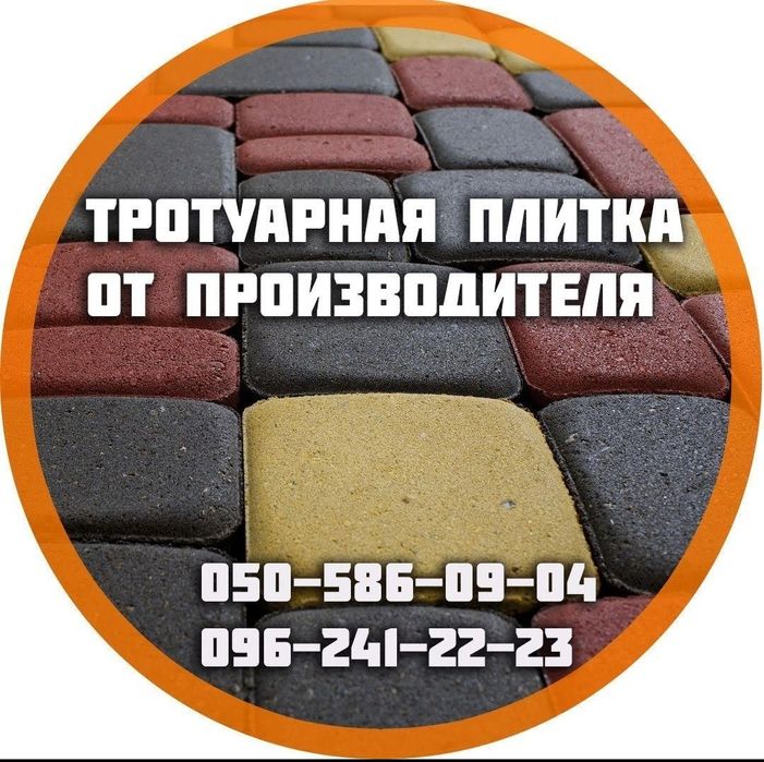 Тротуарна плитка від виробника, різнокольорова, товщиною 30-80 мм.