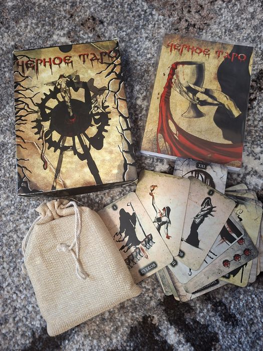 Чёрное таро и книга