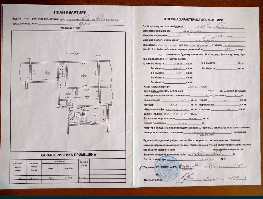 3х комнатная квартира в двенадцати этажном доме.