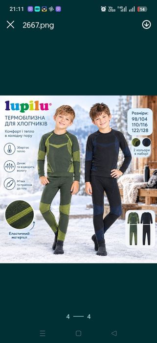 термо білизна Lupilu Німеччина