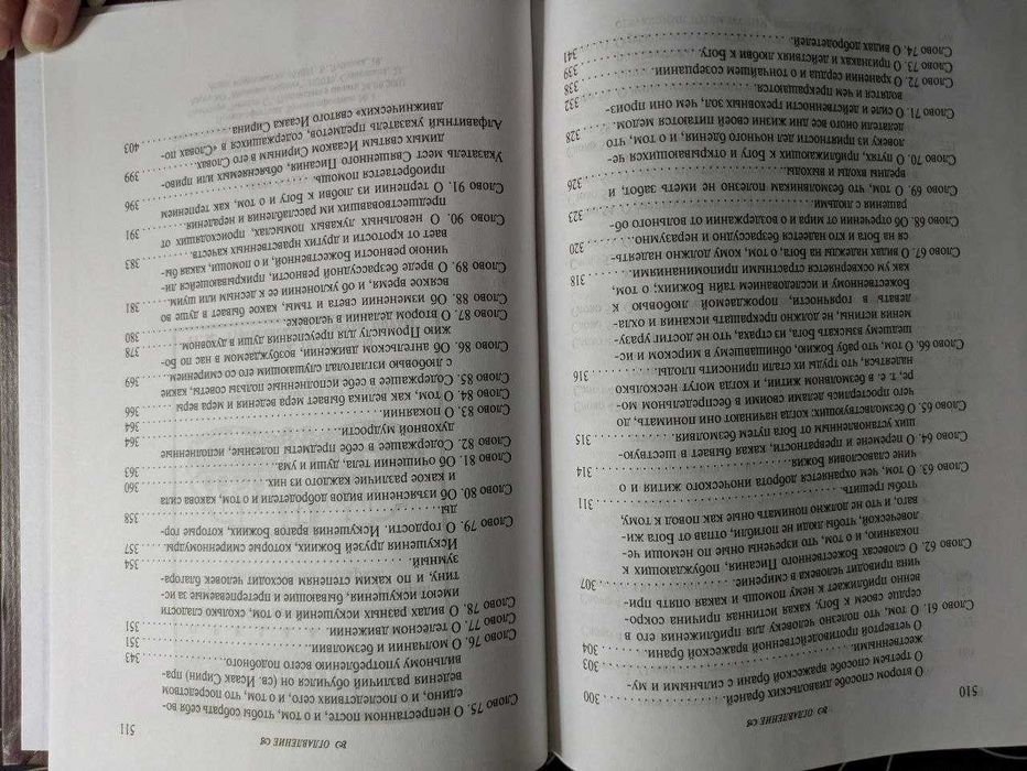 Преподобный Исаак Сирин Слова подвижнические 2002 год
