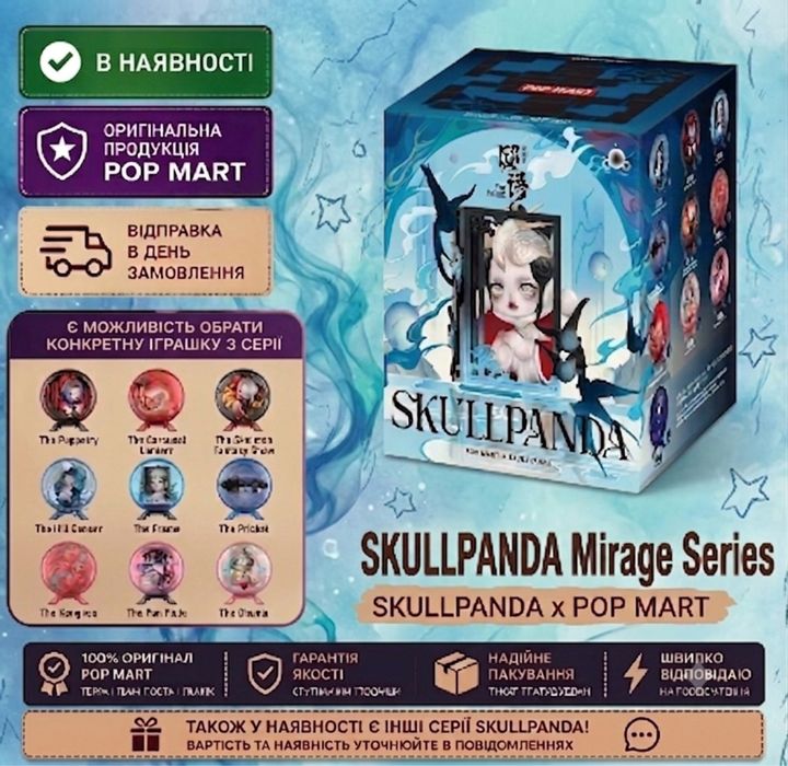 Оригінал POP MART Skullpanda You Found Me Plush Pendant — СЕКРЕТКА Doggie Monster (Оригінал)