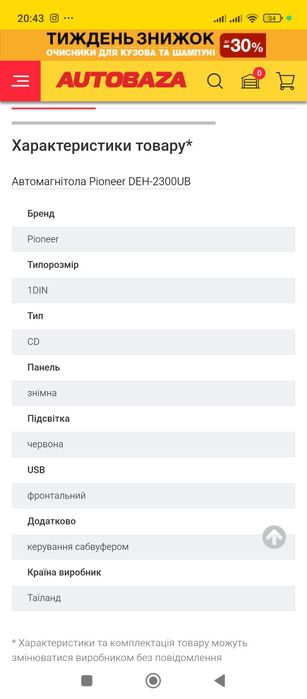 Автомагнитола Pioneer DEH-2300UB + Bluetooth