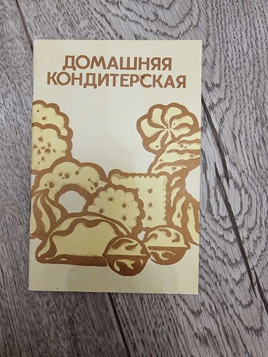 Книги №12 кулинария, рецепты, заготовки, быт, советы по дому, шитье
