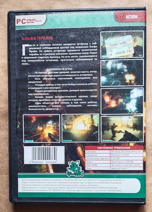 Диск игровой для компьютера