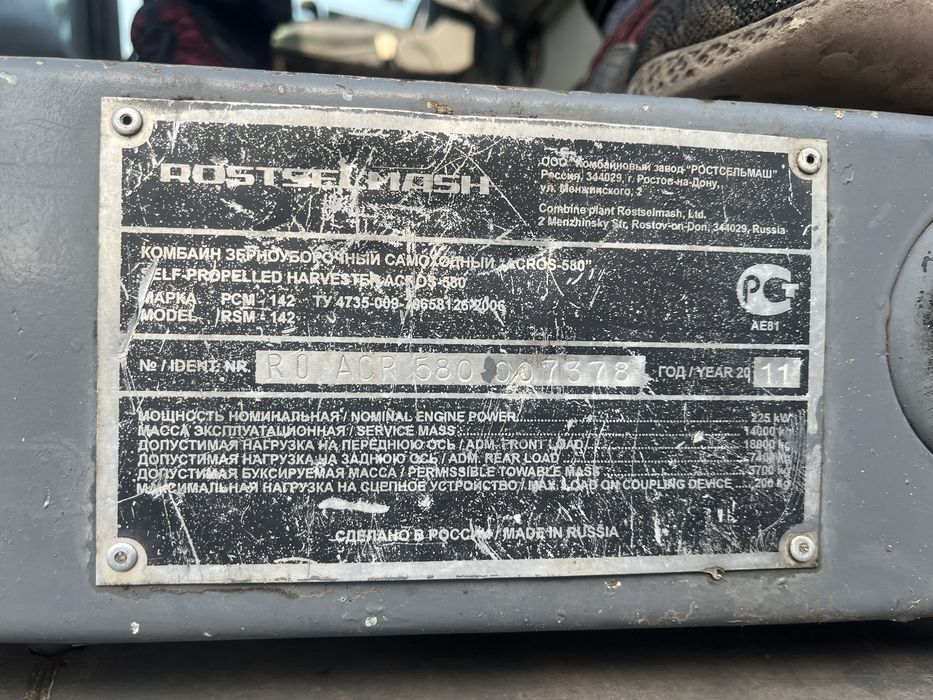 Acros 580,в коплекті з жаткою на транспортному візку