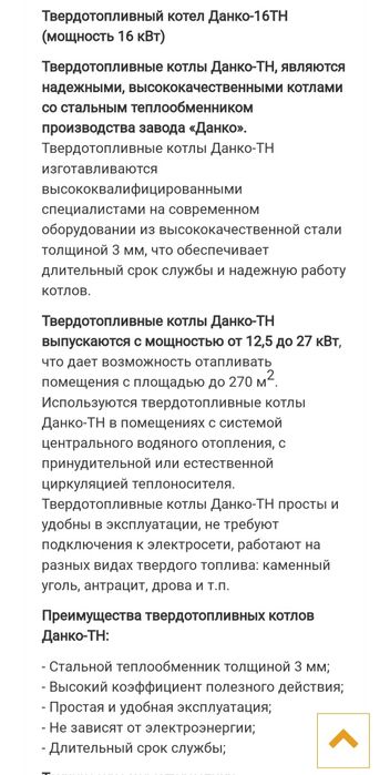 Твердотоплевный котёл Данко - 16ТН (96 кв]