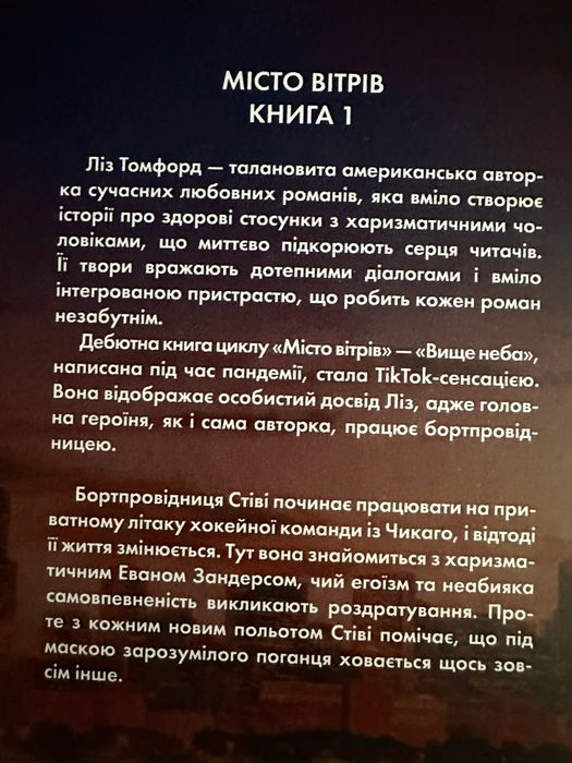 Вище неба книжка