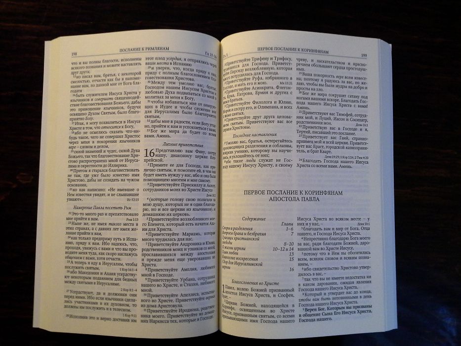 Новий Заповіт, Новый Завет